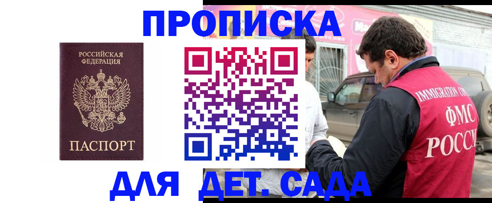 временная регистрация купить в Южно-Сухокумске